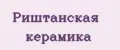 Риштанская керамика