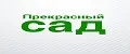 Прекрасный сад