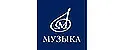 Музыка