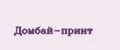 Домбай-Принт