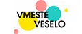 Вместе весело