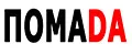 ПОМАDA