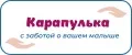 Карапулька