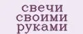 свечи своими руками