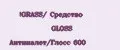 GRASS Средство GLOSS АнтиналетГлосс 600