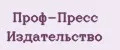 Проф-Пресс Издательство