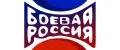 Боевая Россия