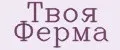 Твоя Ферма