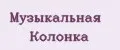 Музыкальная Колонка