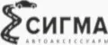 сигма