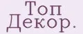 Топ Декор.