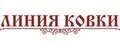 Линия ковки