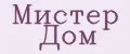 Мистер Дом