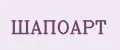 ШАПОАРТ