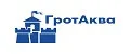 ГротАква