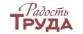Радость Труда