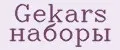 Gekars наборы