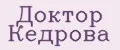 Доктор Кедрова