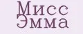 Мисс Эмма