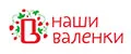 Наши валенки