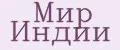 Мир Индии