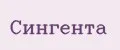 Сингента