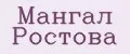 Мангал Ростова