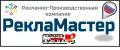 ООО Рекламастер