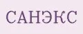 САНЭКС