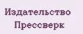 Издательство Прессверк