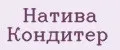 натива кондитер