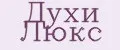 ДУХИ ЛЮКС