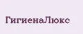 ГигиенаЛюкс