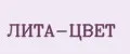 ЛИТА-ЦВЕТ