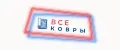 Все Ковры