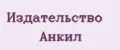 Издательство Анкил
