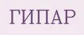 ГИПАР