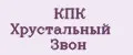 КПК Хрустальный Звон