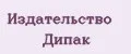 Издательство Дипак