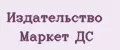 Издательство Маркет ДС