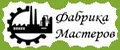 Фабрика мастеров