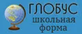 Школьная форма ГЛОБУС