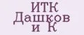 ИТК Дашков и К
