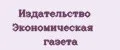 Издательство Экономическая газета