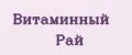 Витаминный Рай