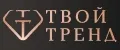 Твой Тренд