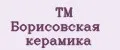 TM Борисовская керамика