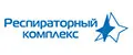 Респираторный комплекс