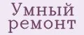 Умный ремонт