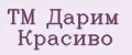 TM Дарим Красиво